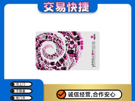 毕节购物卡回收银泰卡.jpg